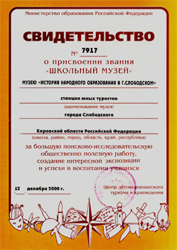 Свидетельство р присвоении звания 